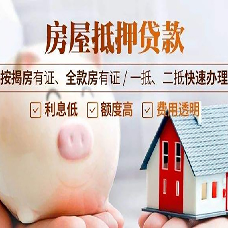 岢岚重庆房产抵押贷款办理条件及额度