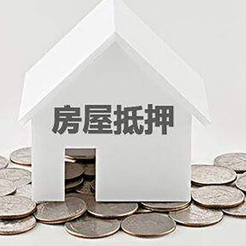 岢岚重庆房子抵押贷款办理优势