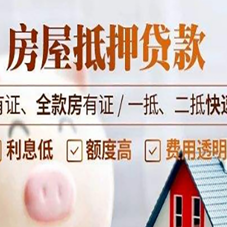岢岚房子抵押贷款应该怎样选择还款方式?