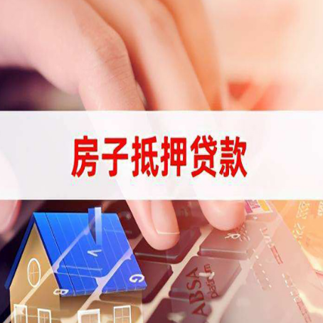 岢岚房屋二次抵押贷款多久可以办下来？