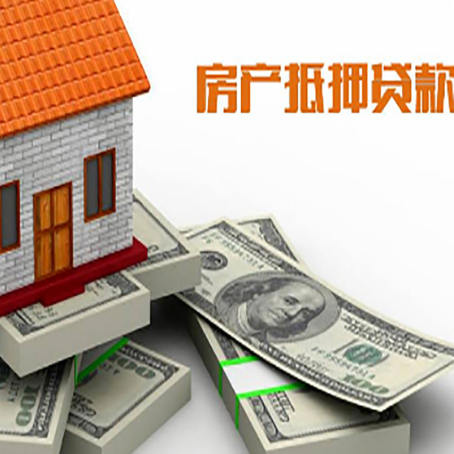岢岚房产抵押贷款怎么办理？