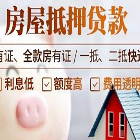 岢岚房产抵押贷款办理的流程