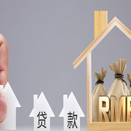 岢岚房产抵押贷款的利率是多少？
