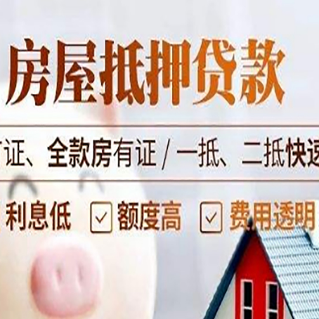 岢岚房产抵押贷款的申请条件是什么?