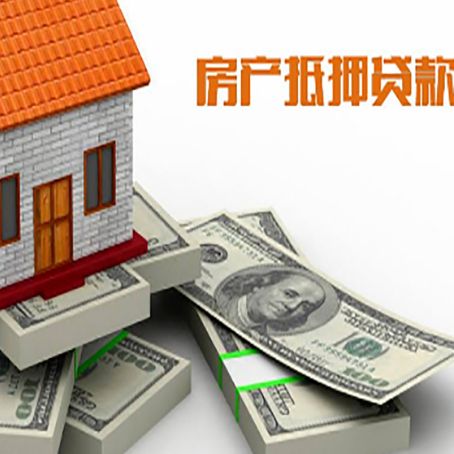 岢岚房屋抵押贷款需要哪些手续和条件?